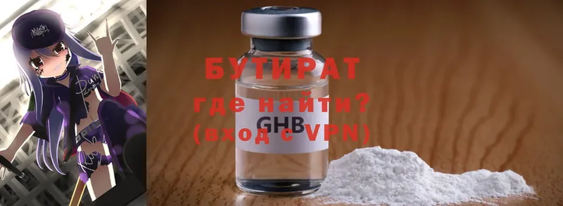 Бутират 99%  наркошоп  Тверь 